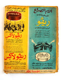 مجلة المصور Al Mussawar عبد الحليم حافظ Abdul Halim Hafez F Arabic Magazine 1959