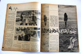 Arab Week الأسبوع العربي Georgina Rizk جورجينا رزق Lebanese Arabic Magazine 1972