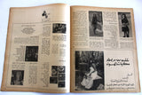 Arab Week الأسبوع العربي Georgina Rizk جورجينا رزق Lebanese Arabic Magazine 1972