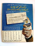 Arab Week الأسبوع العربي Georgina Rizk جورجينا رزق Lebanese Arabic Magazine 1972