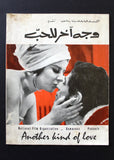 بروجرام فيلم عربي سوري وجه آخر للحب, إغراء Arab Syria Film Program 70s