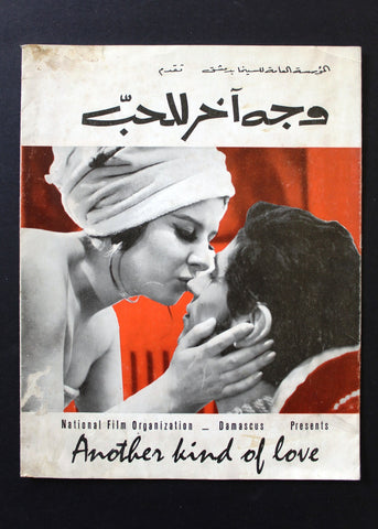 بروجرام فيلم عربي سوري وجه آخر للحب, إغراء Arab Syria Film Program 70s