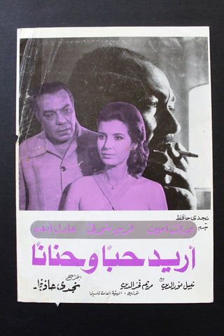 بروجرام فيلم عربي مصري أريد حباً وحناناً , فريد شوقي Arab Egypt Film Program 70s