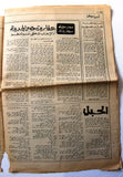 جريدة فتح, فلسطين Fatah Palestine #319 Arabic Newspaper 1972