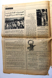 جريدة فتح, فلسطين Fatah Palestine #319 Arabic Newspaper 1972