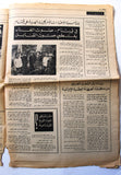 جريدة فتح, فلسطين Fatah Palestine #319 Arabic Newspaper 1972