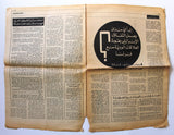 جريدة فتح, فلسطين Fatah Palestine #319 Arabic Newspaper 1972