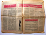 جريدة فتح, فلسطين Fatah Palestine #319 Arabic Newspaper 1972