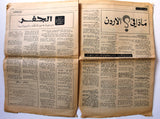 جريدة فتح, فلسطين Fatah Palestine #319 Arabic Newspaper 1972