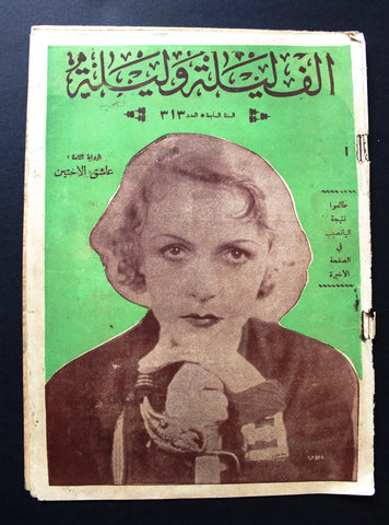 Thousand & 1 Night مجلة الرواية ألف ليلى وليلة Leban #313 Arabic Magazine 1934