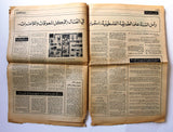 جريدة فتح, فلسطين Fatah Palestine #319 Arabic Newspaper 1972