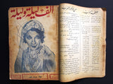 23x Thousand & One Night مجلة ألف ليلة وليلة Lebanon Arabic Magazine Album 1932