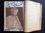 23x Thousand & One Night مجلة ألف ليلة وليلة Lebanon Arabic Magazine Album 1932