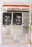 مجلة إلى الأمام, فلسطين Ila Al Amam Arabic Palestine #306 Magazine 1970