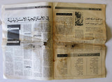 مجلة إلى الأمام, فلسطين Ila Al Amam Arabic Palestine #306 Magazine 1970