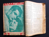 23x Thousand & One Night مجلة ألف ليلة وليلة Lebanon Arabic Magazine Album 1932