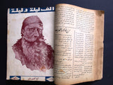 23x Thousand & One Night مجلة ألف ليلة وليلة Lebanon Arabic Magazine Album 1932