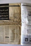 مجلة إلى الأمام, فلسطين Ila Al Amam Arabic Palestine #306 Magazine 1970