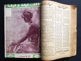 23x Thousand & One Night مجلة ألف ليلة وليلة Lebanon Arabic Magazine Album 1932