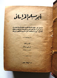 مجلد من خمسة قصص جرجي زيدان Egyptian Novel (5x Books) Vol. 1950s