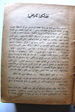 مجلد من خمسة قصص جرجي زيدان Egyptian Novel (5x Books) Vol. 1950s
