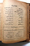 مجلد من خمسة قصص جرجي زيدان Egyptian Novel (5x Books) Vol. 1950s