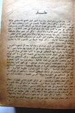 مجلد من خمسة قصص جرجي زيدان Egyptian Novel (5x Books) Vol. 1950s