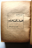 مجلد من خمسة قصص جرجي زيدان Egyptian Novel (5x Books) Vol. 1950s