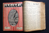 23x Thousand & One Night مجلة ألف ليلة وليلة Lebanon Arabic Magazine Album 1932