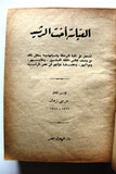 مجلد من خمسة قصص جرجي زيدان Egyptian Novel (5x Books) Vol. 1950s