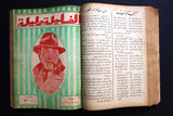 23x Thousand & One Night مجلة ألف ليلة وليلة Lebanon Arabic Magazine Album 1932