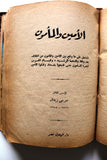 مجلد من خمسة قصص جرجي زيدان Egyptian Novel (5x Books) Vol. 1950s