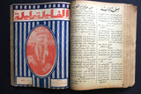 23x Thousand & One Night مجلة ألف ليلة وليلة Lebanon Arabic Magazine Album 1932