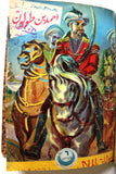 مجلد من خمسة قصص جرجي زيدان Egyptian Novel (5x Books) Vol. 1950s