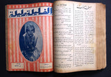 23x Thousand & One Night مجلة ألف ليلة وليلة Lebanon Arabic Magazine Album 1932