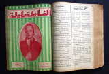 23x Thousand & One Night مجلة ألف ليلة وليلة Lebanon Arabic Magazine Album 1932