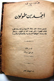 مجلد من خمسة قصص جرجي زيدان Egyptian Novel (5x Books) Vol. 1950s