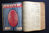 23x Thousand & One Night مجلة ألف ليلة وليلة Lebanon Arabic Magazine Album 1932