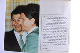 كتاب الملحق السنوي, بشير الجميل, حزب الكتائب اللبنانية Arabic Bachir Gemayel Lebanese Book 1982