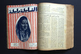 23x Thousand & One Night مجلة ألف ليلة وليلة Lebanon Arabic Magazine Album 1932