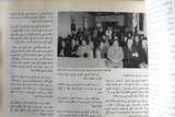 كتاب الملحق السنوي, بشير الجميل, حزب الكتائب اللبنانية Arabic Bachir Gemayel Lebanese Book 1982