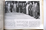 كتاب الملحق السنوي, بشير الجميل, حزب الكتائب اللبنانية Arabic Bachir Gemayel Lebanese Book 1982