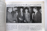 كتاب الملحق السنوي, بشير الجميل, حزب الكتائب اللبنانية Arabic Bachir Gemayel Lebanese Book 1982