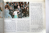 كتاب الملحق السنوي, بشير الجميل, حزب الكتائب اللبنانية Arabic Bachir Gemayel Lebanese Book 1982