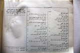 كتاب الملحق السنوي, بشير الجميل, حزب الكتائب اللبنانية Arabic Bachir Gemayel Lebanese Book 1982