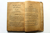 كتاب مختصر تاريخ سورية ولبنان, المطبعة الكاثوليكية Arabic Lebanese/Syria History Book 1924