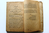 كتاب مختصر تاريخ سورية ولبنان, المطبعة الكاثوليكية Arabic Lebanese/Syria History Book 1924