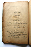 كتاب مختصر تاريخ سورية ولبنان, المطبعة الكاثوليكية Arabic Lebanese/Syria History Book 1924