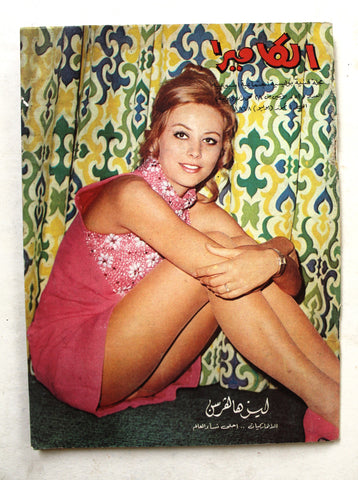 مجلة الكاميرا Al Kamira #52 Lebanese Rare Arabic Magazine 1968