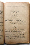 كتاب مختصر تاريخ سورية ولبنان, المطبعة الكاثوليكية Arabic Lebanese/Syria History Book 1924